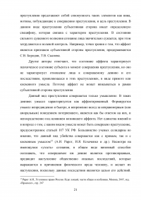 Убийство, совершенное в состоянии аффекта (статья 107 УК РФ) Образец 59592