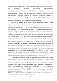 Убийство, совершенное в состоянии аффекта (статья 107 УК РФ) Образец 59596