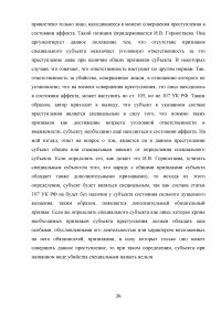 Убийство, совершенное в состоянии аффекта (статья 107 УК РФ) Образец 59597