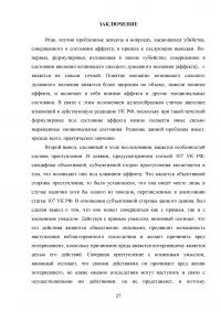 Убийство, совершенное в состоянии аффекта (статья 107 УК РФ) Образец 59598