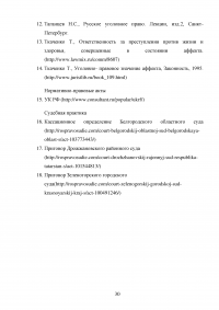 Убийство, совершенное в состоянии аффекта (статья 107 УК РФ) Образец 59601