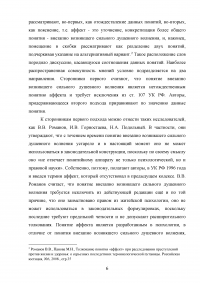 Убийство, совершенное в состоянии аффекта (статья 107 УК РФ) Образец 59577