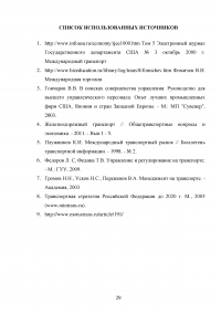 История развития мирового транспортного рынка Образец 60008