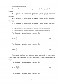 Анализ показателей рентабельности организации Образец 59069