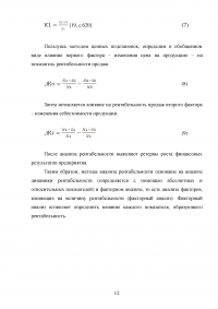 Анализ показателей рентабельности организации Образец 59070