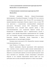 Анализ показателей рентабельности организации Образец 59071