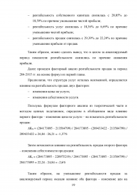 Анализ показателей рентабельности организации Образец 59077