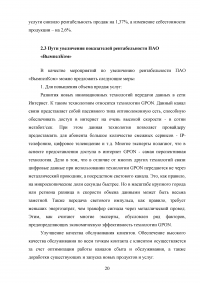 Анализ показателей рентабельности организации Образец 59078