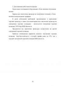 Анализ показателей рентабельности организации Образец 59079