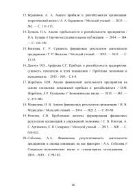 Анализ показателей рентабельности организации Образец 59084