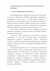 Анализ показателей рентабельности организации Образец 59063