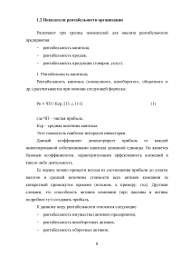 Анализ показателей рентабельности организации Образец 59066