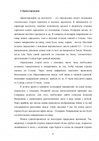 Выживание в условиях автономного существования Образец 59154