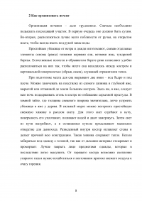 Выживание в условиях автономного существования Образец 59156