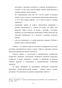 Особенности физической подготовки спортсменов в карате-до Образец 59173