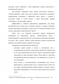 Особенности физической подготовки спортсменов в карате-до Образец 59179