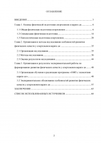 Особенности физической подготовки спортсменов в карате-до Образец 59164