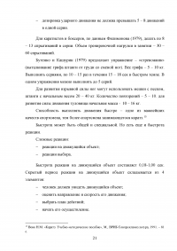 Особенности физической подготовки спортсменов в карате-до Образец 59183