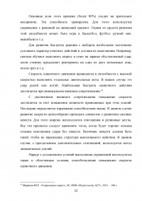 Особенности физической подготовки спортсменов в карате-до Образец 59184