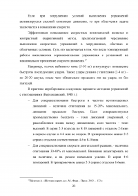 Особенности физической подготовки спортсменов в карате-до Образец 59185