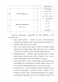 Особенности физической подготовки спортсменов в карате-до Образец 59203