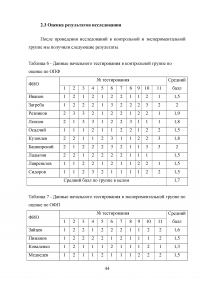 Особенности физической подготовки спортсменов в карате-до Образец 59206