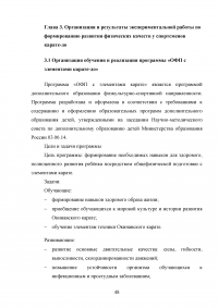 Особенности физической подготовки спортсменов в карате-до Образец 59210