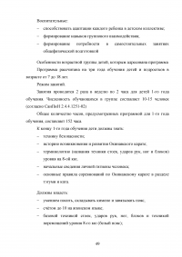 Особенности физической подготовки спортсменов в карате-до Образец 59211