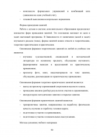 Особенности физической подготовки спортсменов в карате-до Образец 59212