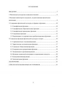 Социальные функции физической культуры и спорта Образец 59281