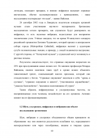 Влияние шума, ультразвука, инфразвука и вибрации на организм человека Образец 59777