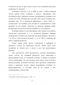 Влияние шума, ультразвука, инфразвука и вибрации на организм человека Образец 59778