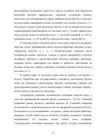 Влияние шума, ультразвука, инфразвука и вибрации на организм человека Образец 59780