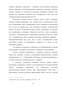 Влияние шума, ультразвука, инфразвука и вибрации на организм человека Образец 59781