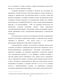 Влияние шума, ультразвука, инфразвука и вибрации на организм человека Образец 59782