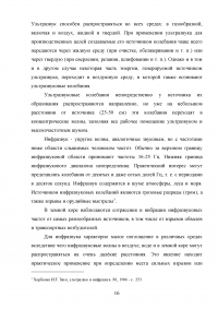 Влияние шума, ультразвука, инфразвука и вибрации на организм человека Образец 59783