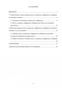 Влияние шума, ультразвука, инфразвука и вибрации на организм человека Образец 59769