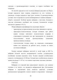 Влияние шума, ультразвука, инфразвука и вибрации на организм человека Образец 59787