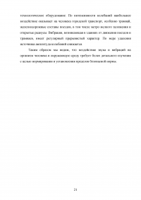 Влияние шума, ультразвука, инфразвука и вибрации на организм человека Образец 59788