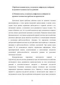 Влияние шума, ультразвука, инфразвука и вибрации на организм человека Образец 59789