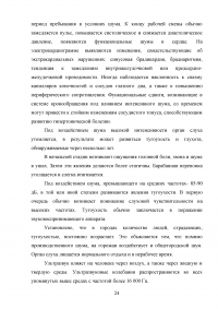 Влияние шума, ультразвука, инфразвука и вибрации на организм человека Образец 59791