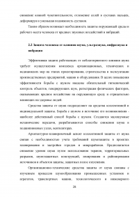 Влияние шума, ультразвука, инфразвука и вибрации на организм человека Образец 59795