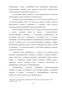 Влияние шума, ультразвука, инфразвука и вибрации на организм человека Образец 59796