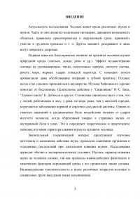 Влияние шума, ультразвука, инфразвука и вибрации на организм человека Образец 59770