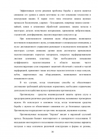 Влияние шума, ультразвука, инфразвука и вибрации на организм человека Образец 59797