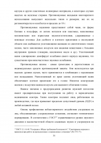 Влияние шума, ультразвука, инфразвука и вибрации на организм человека Образец 59798