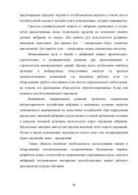 Влияние шума, ультразвука, инфразвука и вибрации на организм человека Образец 59803