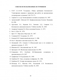 Влияние шума, ультразвука, инфразвука и вибрации на организм человека Образец 59806