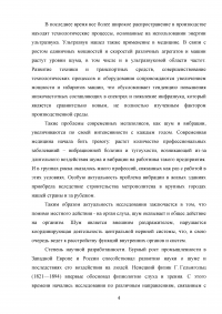 Влияние шума, ультразвука, инфразвука и вибрации на организм человека Образец 59771