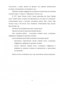 Влияние шума, ультразвука, инфразвука и вибрации на организм человека Образец 59772